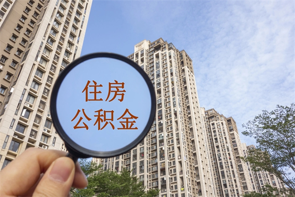 公积金跟工资挂钩吗-那曲公积金代办平台